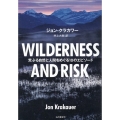 WILDERNESS AND RISK 荒ぶる自然と人間をめ