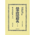 民事訴訟法解義 第二分冊 日本立法資料全集別巻 1366