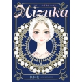 Mizuka バレリーナ上野水香ものがたり 新書館エトワールコミックス
