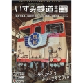 ありがとうキハ28 2346いすみ鉄道全線 [DVD]