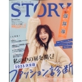 STORY (ストーリー) 2023年 02月号 [雑誌]