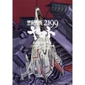 宇宙戦艦ヤマト2199 6 角川コミックス・エース 398-6
