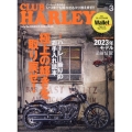 CLUB HARLEY(クラブハーレー) 2023年 03月号 [雑誌]