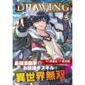 ドローイング 最強漫画家はお絵描きスキルで異世界無双する! 5