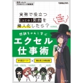 関数ちゃんと学ぶエクセル仕事術 実務で役立つExcel関数を できるビジネス