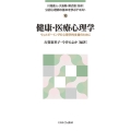 健康・医療心理学 (16) ウェルビーイングの心理学的支援のために
