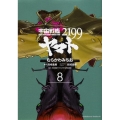 宇宙戦艦ヤマト2199 8 角川コミックス・エース 398-8