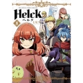 Helck 8 新装版 裏少年サンデーコミックス