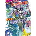 勇者パーティーを追い出された死霊魔術師はリッチになって魔王軍 BKコミックス