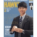 月刊 HAWKS (ホークス) 2023年 02月号 [雑誌]