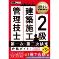 2級建築施工管理技士合格ガイド 第3版 EXAMPRESS