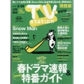 TV Station (テレビ・ステーション) 関西版 2023年 3/11号 [雑誌]