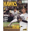 月刊 HAWKS (ホークス) 2023年 04月号 [雑誌]