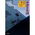 夜の戦士 (下) 風雲の巻