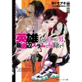 メルヘンザッパーデストロイヤー 英雄になり損ねた男、最底辺ス 角川スニーカー文庫 は 1-7-1
