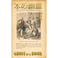 本の幽霊