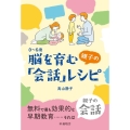 0～6歳脳を育む親子の「会話」レシピ