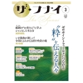 ザ・フナイ vol.185(2023年3月号) マス・メディアには載らない本当の情報