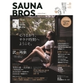 SAUNA BROS. vol.5 TOKYO NEWS MOOK