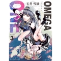 OMEGA ONE Volume 3 裏少年サンデーコミックス