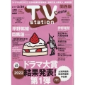 TV Station (テレビ・ステーション) 関西版 2023年 2/11号 [雑誌]