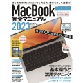 MacBook完全マニュアル2023(Ventura対応/全 Ventura対応/全機種対応最新版