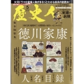 歴史人 2023年 05月号 [雑誌]