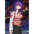 Fate/stay night [Heaven's Feel] 10 Kadokawa Comics A