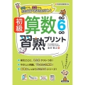 初級算数習熟プリント 小学6年生