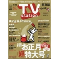 TV Station (テレビ・ステーション) 関東版 2023年 1/7号 [雑誌] 巻頭King&Pri