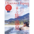 Discover Japan(ディスカバー ジャパン) 2023年 02月号 [雑誌]