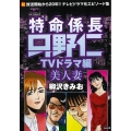 特命係長只野仁TVドラマ編 美人妻 RK COMICS