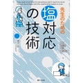 先生のための塩対応の技術