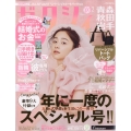 ゼクシィ 青森・秋田・岩手版 2023年 02月号 [雑誌]