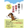 問題ですよ辞書の日本語 本邦初公開の辞書のトンデモ日本語案内