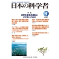 日本の科学者 Vol.58 No.4 2023