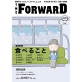 THE FORWARD Vol.5 ブルーガイド・グラフィック