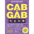 CAB・GAB完全対策 2025年度版 先輩たちの情報から再現! 就活ネットワークの就職試験完全対策 4