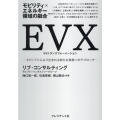 モビリティ×エネルギー領域の融合EVX