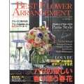 BEST FLOWER ARRANGEMENT (ベストフラワーアレンジメント) 2023年 04月号 [雑誌]