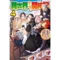 異世界のんびり開拓記-平凡サラリーマン、万能自在のビルド&ク HJ NOVELS HJN 61-04