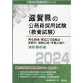 湖北地域・東近江行政組合・彦根市・湖南広域・甲賀広域の消防職 滋賀県の公務員採用試験対策シリーズ