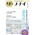 ザ・フナイ vol.186(2023年4月号) マス・メディアには載らない本当の情報