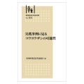 実践事例に見るコウヨウザンの可能性 林業改良普及双書 No. 203