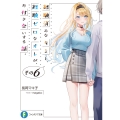 経験済みなキミと、 経験ゼロなオレが、 お付き合いする話。その6 (6)