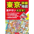 東京超詳細地図ハンディ版 2023年版