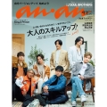 an・an (アン・アン) 2023年 2/22号 [雑誌]