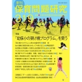 季刊保育問題研究 319号(2023.2)