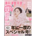 ゼクシィ 徳島・香川・愛媛・高知版 2023年 02月号 [雑誌]