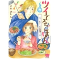 ツイてるごはん～ユーレイくんは料理上手～ ぶんか社コミックス